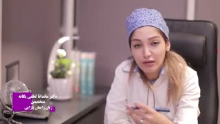 صحبت های دکتر ماندانا لطفی یگانه در خصوص کاربرد پی آر پی