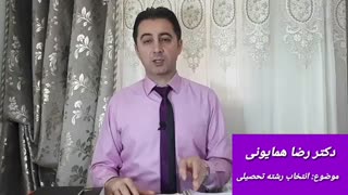 آموزش شخصیت شناسی _دکتر رضا همایونی_ بخش هفتم