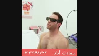 فیلم لیزرموهای زائد آقایان