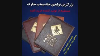 جلد مدارک پروازنقش