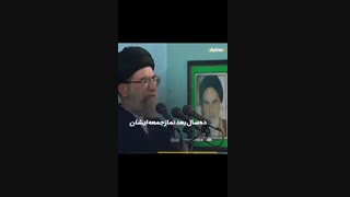 حضور رهبر انقلاب اسلامی بعد از هشتسال در نماز جمعه