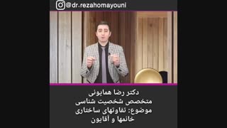 تفاوت خانم ها و آقایان - دکتر رضا همایونی لیزر مو