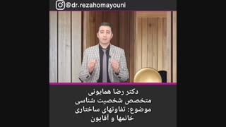 تفاوت خانم ها و آقایان - دکتر رضا همایونی پوسیدگی دندان