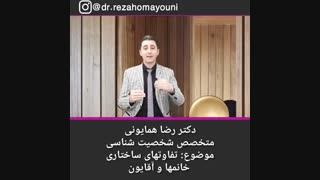 تفاوت خانم ها و آقایان - دکتر رضا همایونی لیفت گردنایمپلنت دندان