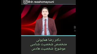 شخصیت هادس- دکتر رضا همایونی اینسایزینگ