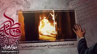 دانلود تیزر اطلاع رسانی مراسم عزاداری ایام فاطمیه