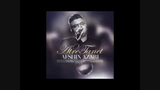 افشین آذری - عطر تنت