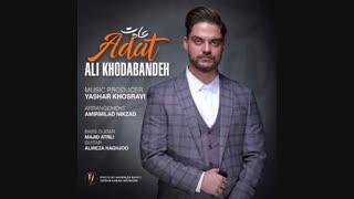 موزیک جدید علی خدابنده عادت