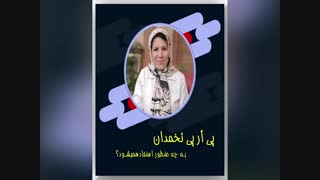 پی آر پی تخمدان به چه منظور استفاده می شود؟