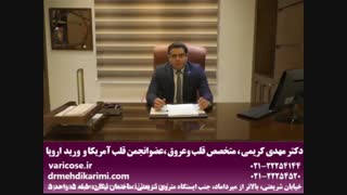 درمان  واریس