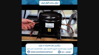 آموزش تعمیر کمپرسور یخچال ال جی