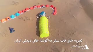 تورهای داخلی نوروز 99 اسپیلت البرز