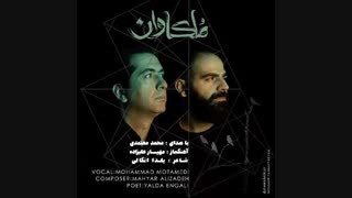 موزیک جدید محمد معتمدی ملکاوان
