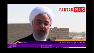 سخنان رئیس جمهور در بین مردم سیل‌زده سیستان و بلوچستان