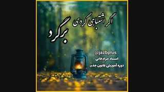 ایمان و قانون جذب