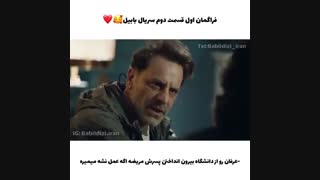 تیزر اول از قسمت ۲ سریال Babil (بابل) با زیرنویس فارسی