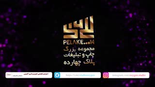 لوگو موشن پلاک 14