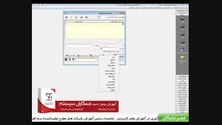 آموزش همکاران سیستم در آموزشگاه عصرنخبگان - معرفی حساب تفصیلی