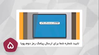 چگونه رمز دوم پویامو بگیرم ؟ / لطفا ویدیو رو لایک کنید