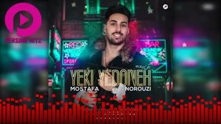 Mostafa Norouzi - Yeki Ye Donehc| آهنگ شاد جدید مصطفی نوروزی - یکی یه دونه
