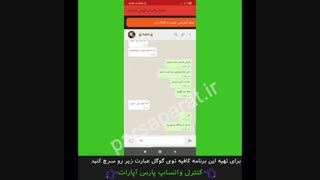 دانلود برنامه هک و کنترل واتساپ WhatsApp spy