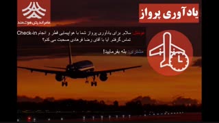 کاربرد هوشتل در وب‌سایت های خرید بلیط و رزرو هتل