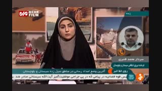 آخرین وضعیت امداد رسانی به مناطق سیل‌زده سیستان و بلوچستان
