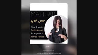 دانلود آهنگ مهتاب حس خوب
