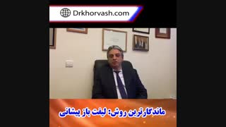 تفاوت لیفت باز و لیفت آندوسکوپی پیشانی