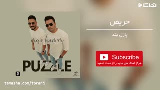 پازل بند - حریص