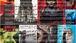 بهترین فیلم های ترسناک چندسال اخیر سینمای جهان