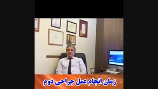 بهترین زمان انجام جراحی دوم