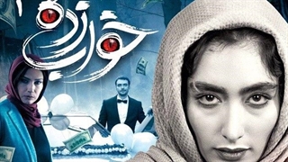 دانلود قسمت اول سریال خواب زده