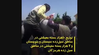 خدمات آستان قدس رضوی به مناطق سیل زده سیستان و بلوچستان و هرمزگان