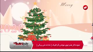 آموزش موشن گرافیک