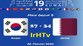 دیدار تیم های ملی قطر و کره در مسابقات هندبال قهرمانی مردان آسیا2020