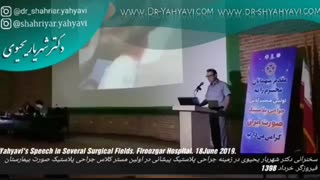 سخنرانی دکتر یحیویی درباره جراحی پلاستیک پیشانی