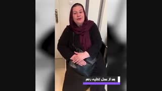 بعد از عمل تخلیه رحم