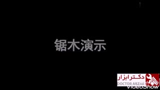 نحوه اسمبل، تبدیل مینی فرز به اره زنجیری