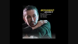 دانلود آهنگ جدید محمد جوونی ۲