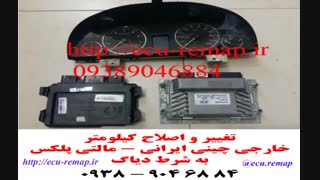 تنظیم کیلومتر مالتی پلکس (کم کردن نداریم)