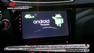 مانیتور اندروید فابریک نیسان ایکس تریل - اسمارت آپشن