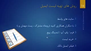 روش های تهیه لیست ایمیل