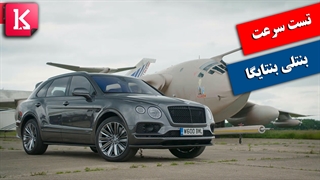 تست سرعت بنتلی بنتایگا سریع‌ترین شاسی‌بلند جهان را ببینید