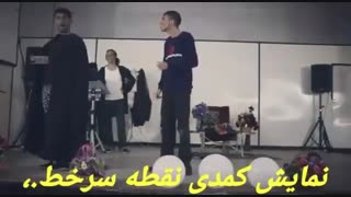 گروه تئاتر گیله وا.، قسمت هایی از نمایش کمدی نقطه سرخط به نویسندگی و کارگردانی: علی الفت شایان