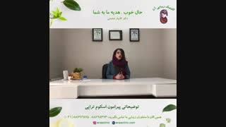 اسکوم تراپی - کلینیک زیبایی آنا