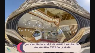 هتل رویال قشم