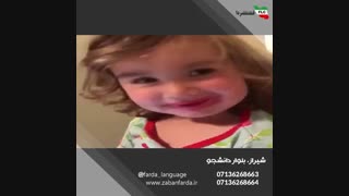 دختر کوچولوی شیرین زبان