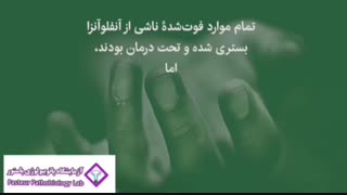 علائم آنفولاتنزا