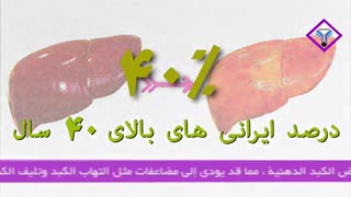چگونه از ابتلا به کبد چرب مطلع شویم
